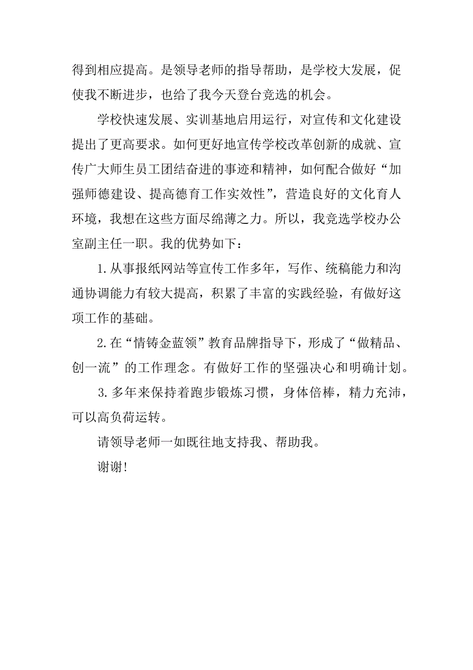 青岛市青年教师竞聘演讲稿_第2页
