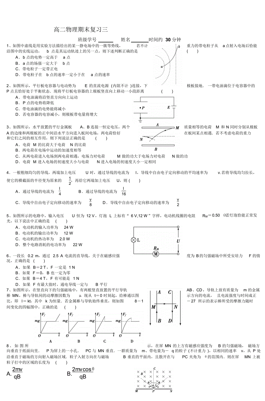 高二物理期末复习三_第1页