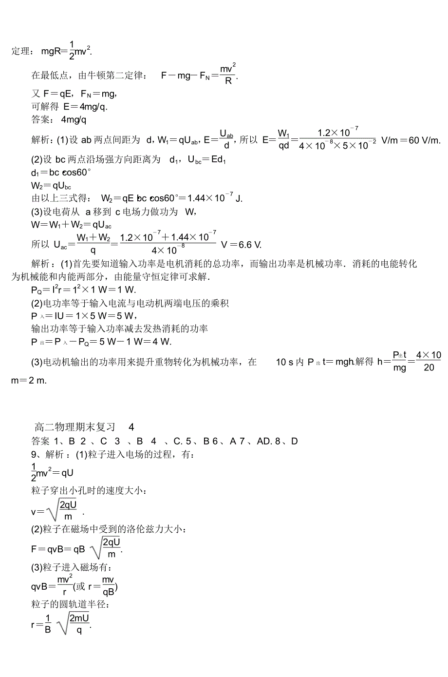 高二物理期末复习三_第4页