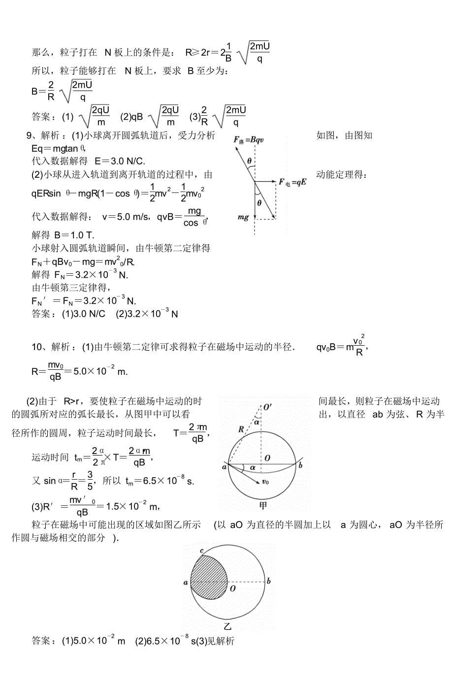 高二物理期末复习三_第5页