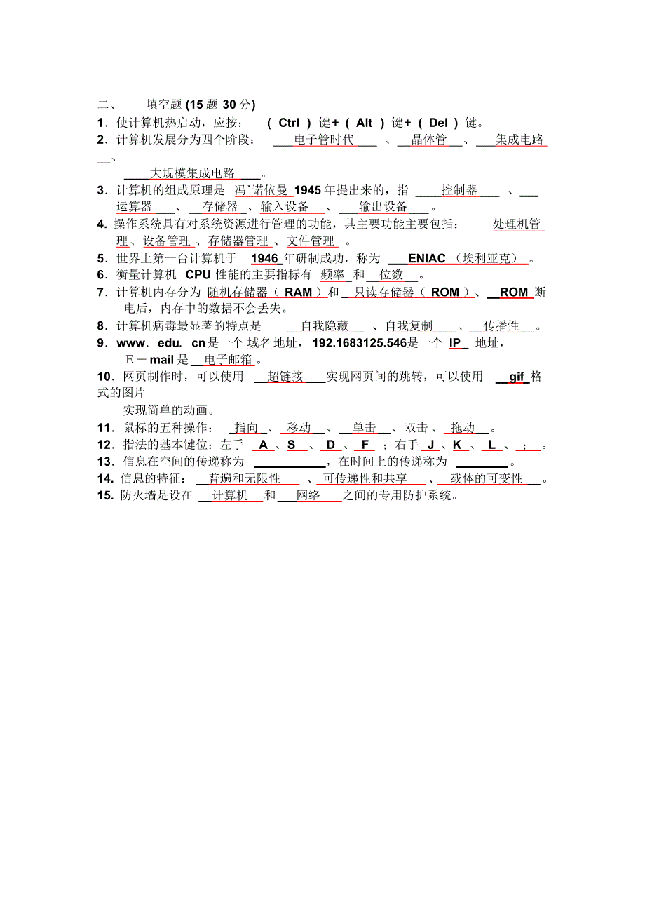 信息技术竞赛初赛试题_第2页