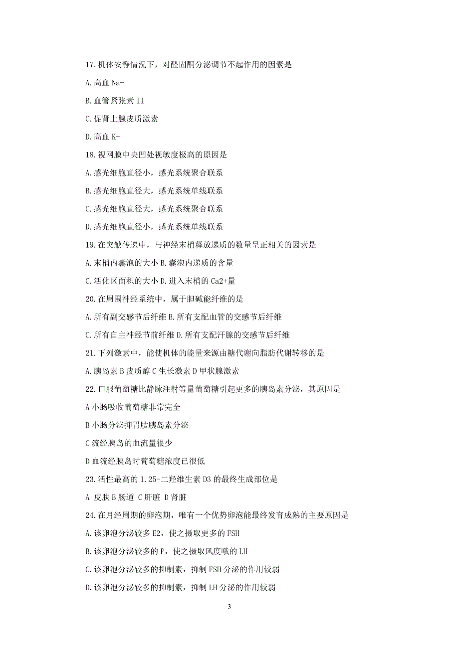 2016年全国硕士研究生入学统一考试西医综合考研真题_第3页