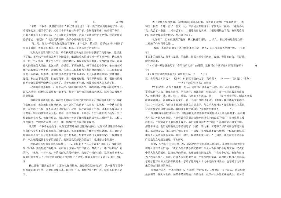 高二语文5月月考试卷_第2页