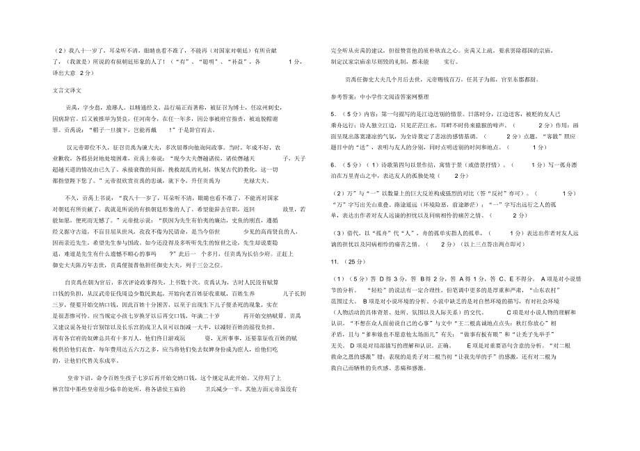 高二语文5月月考试卷_第5页