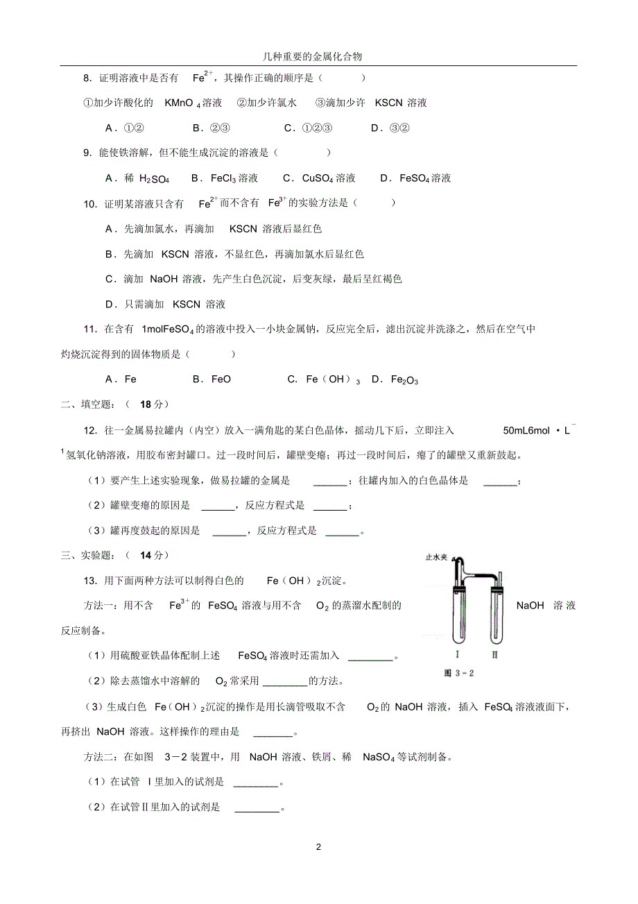 高一化学几种重要的金属化合物同步测试_第2页