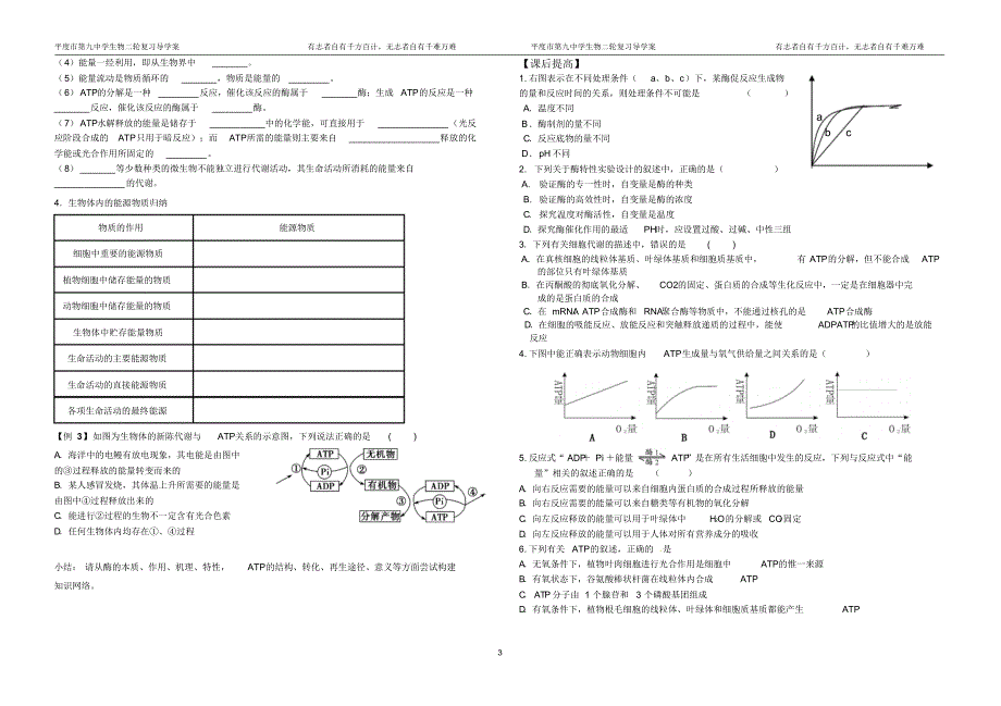 专题二03ATP、酶与酶的实验_第3页