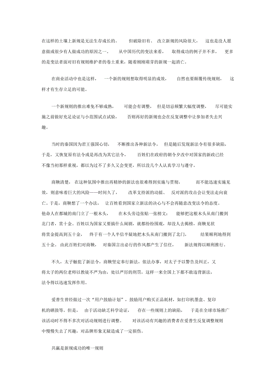 共赢才能实现成功_第3页