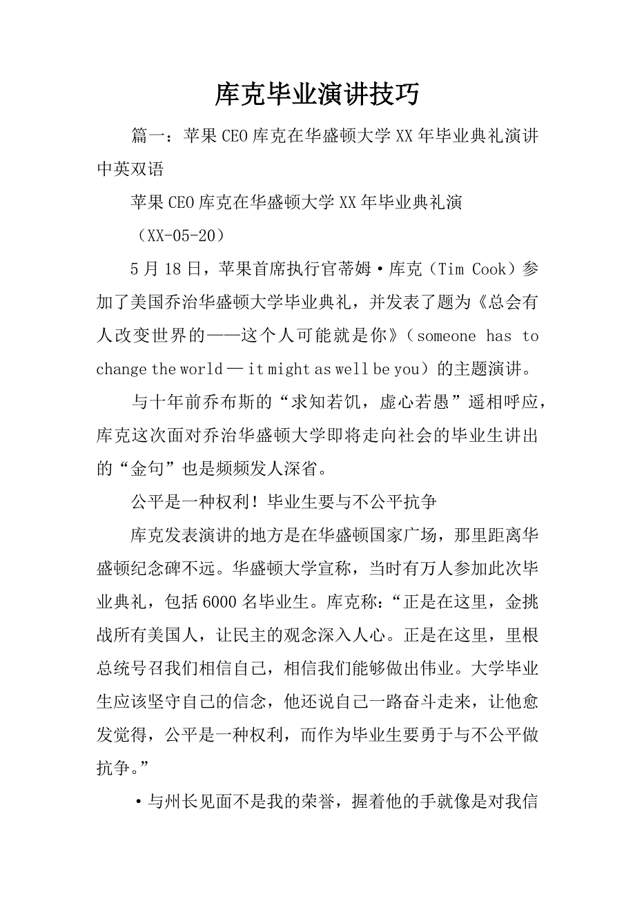 库克毕业演讲技巧_第1页