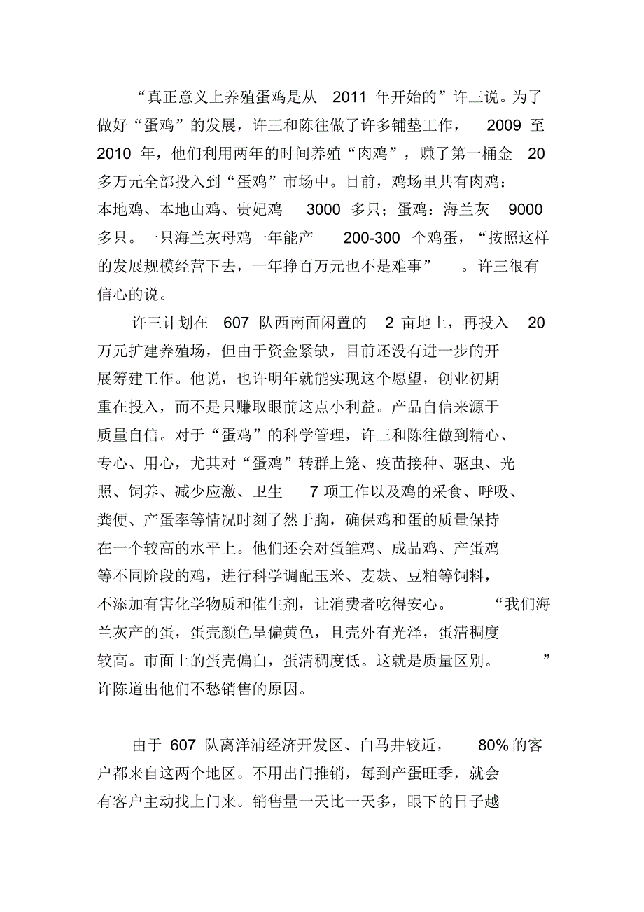 大学生许三和他的金蛋蛋_第3页