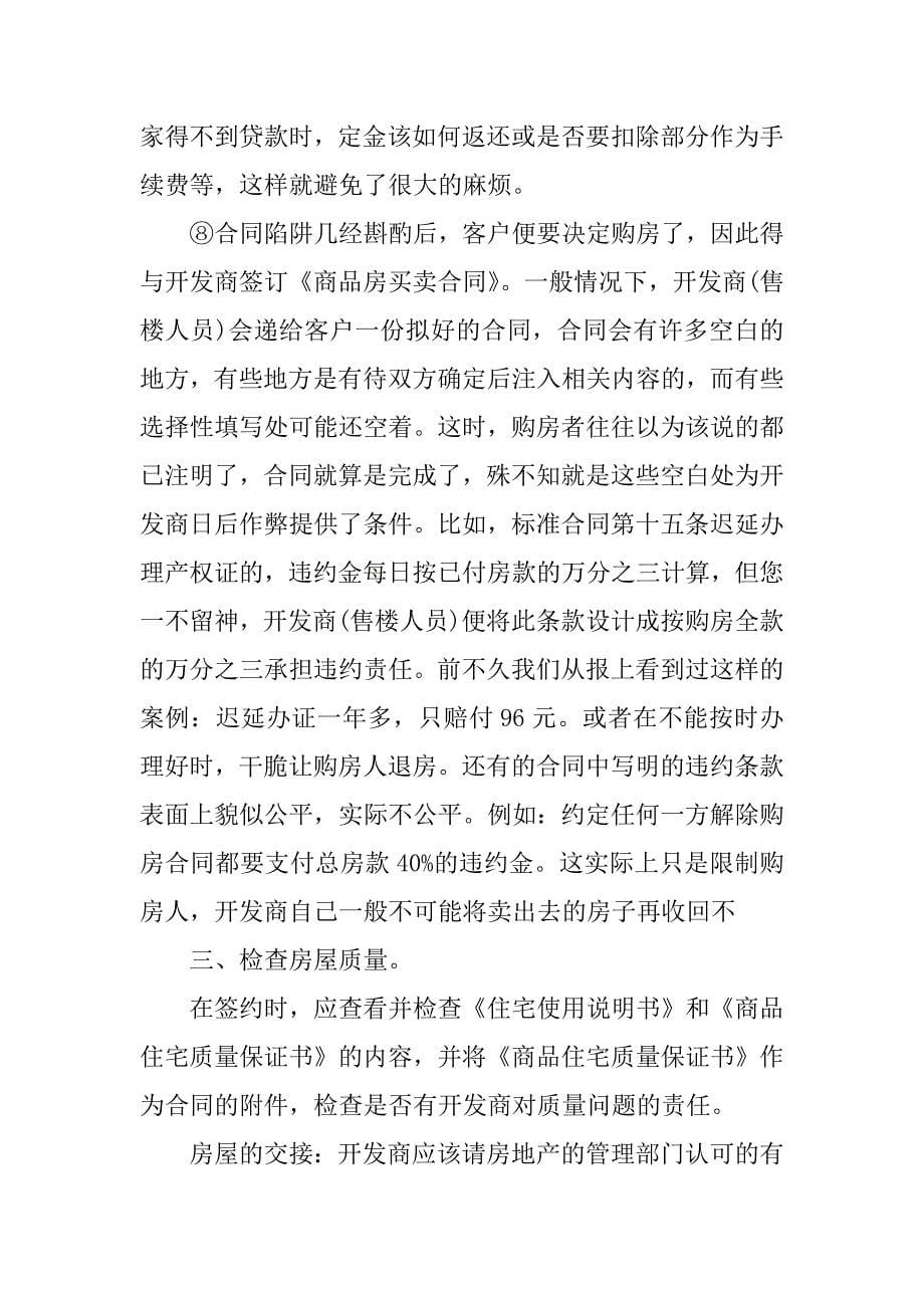 购房合同被骗签字_第5页