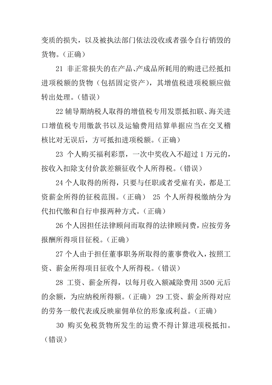 油气田企业接受非应税劳务,即使合同分开填写材料也不能抵扣进项税_第3页