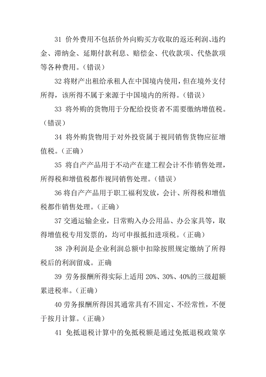 油气田企业接受非应税劳务,即使合同分开填写材料也不能抵扣进项税_第4页