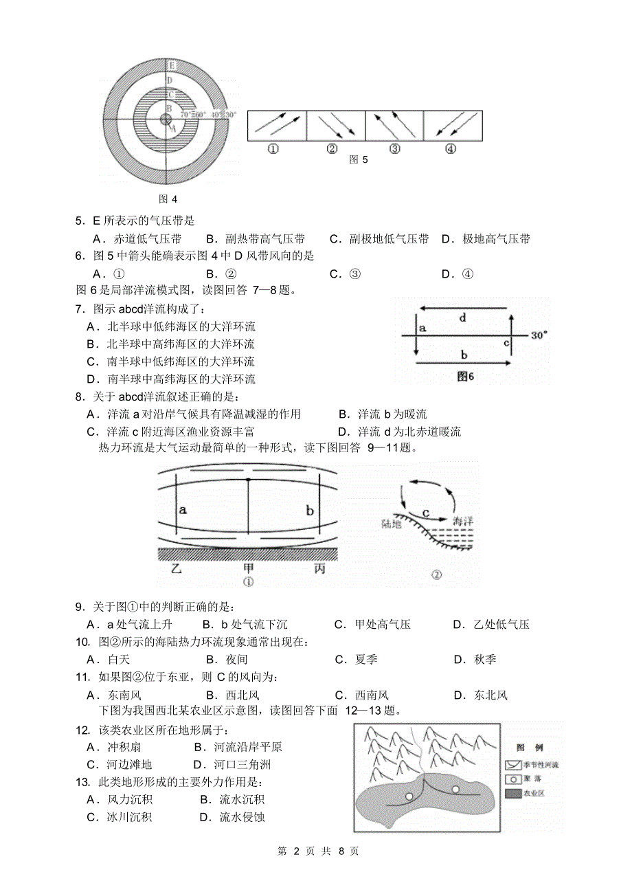 高二必修期末试卷(树人)_第2页