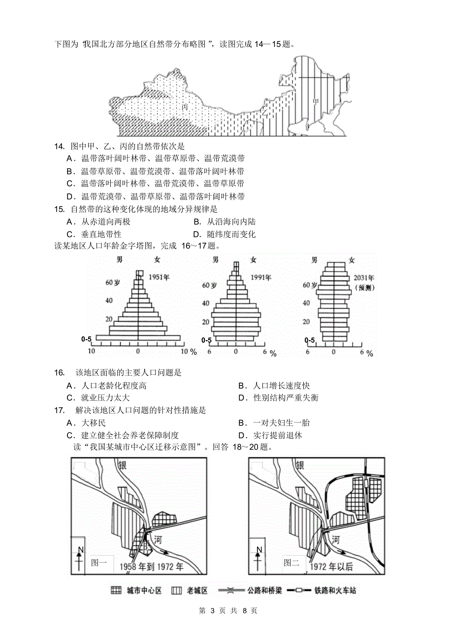 高二必修期末试卷(树人)_第3页