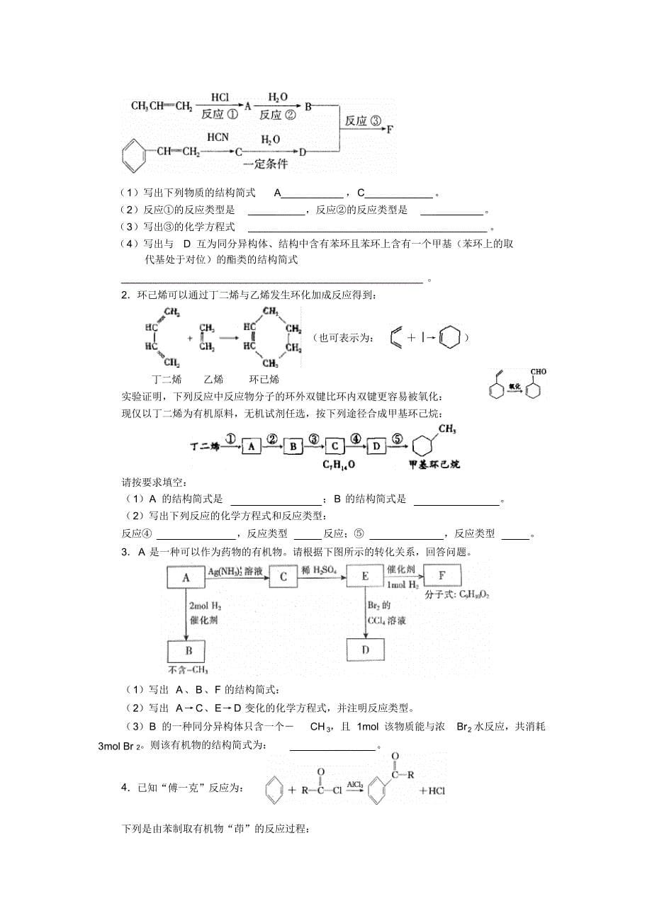 高考有机合成路线设计的常用方法_第5页