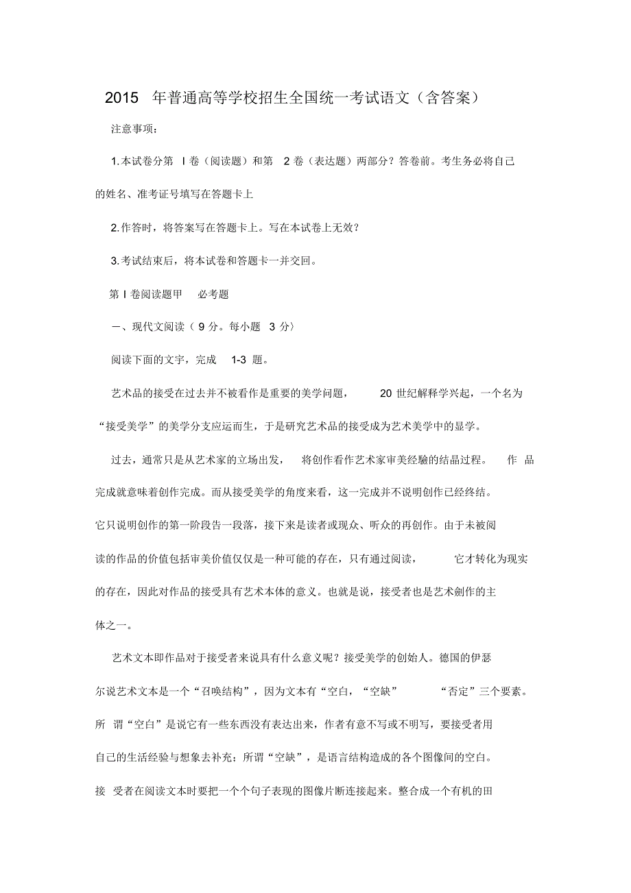 2015年黑龙江高考语文试题及答案_第1页