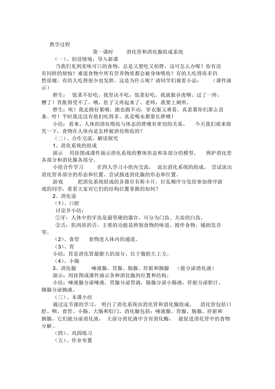 食物的消化和营养物质的吸收教学设计_第4页