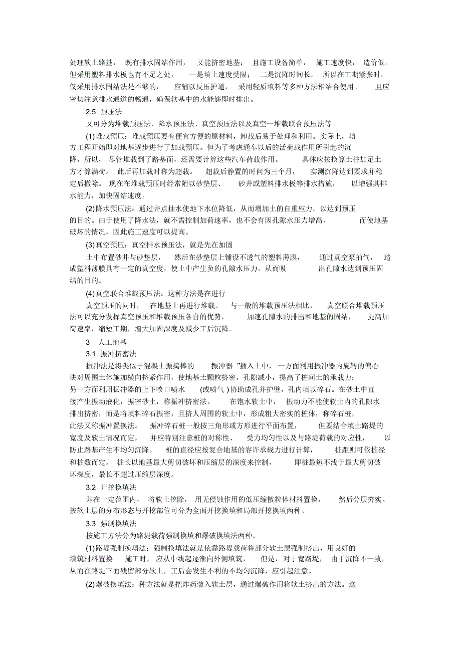 软路基处理方法_第3页