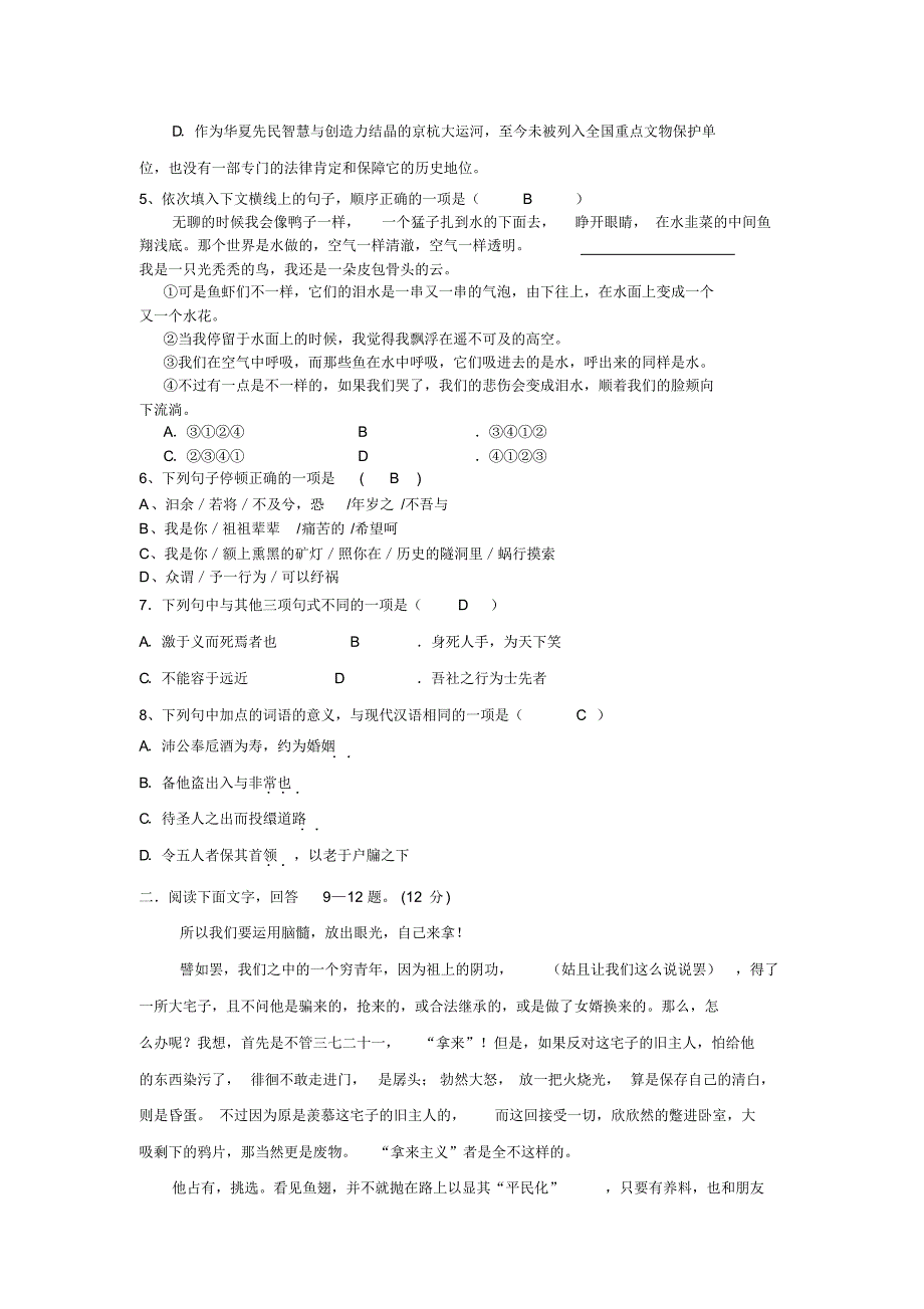 高一语文期中练习_第2页