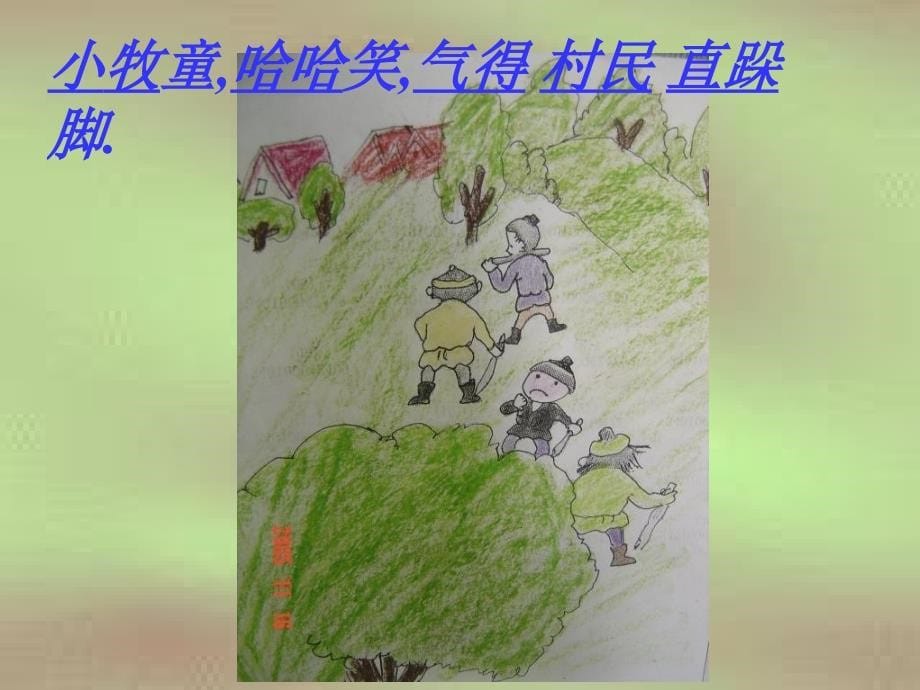 小学音乐人教版《三年级下册民歌之旅》ppt课件_第5页