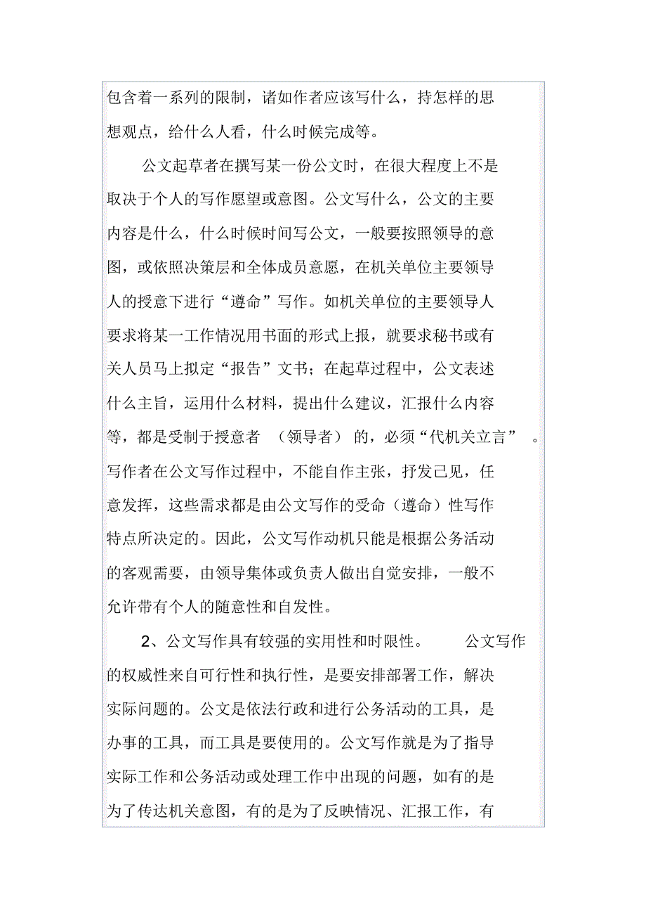 公文知识系列之二十一机关公文写作的性质特点及内在规律_第4页