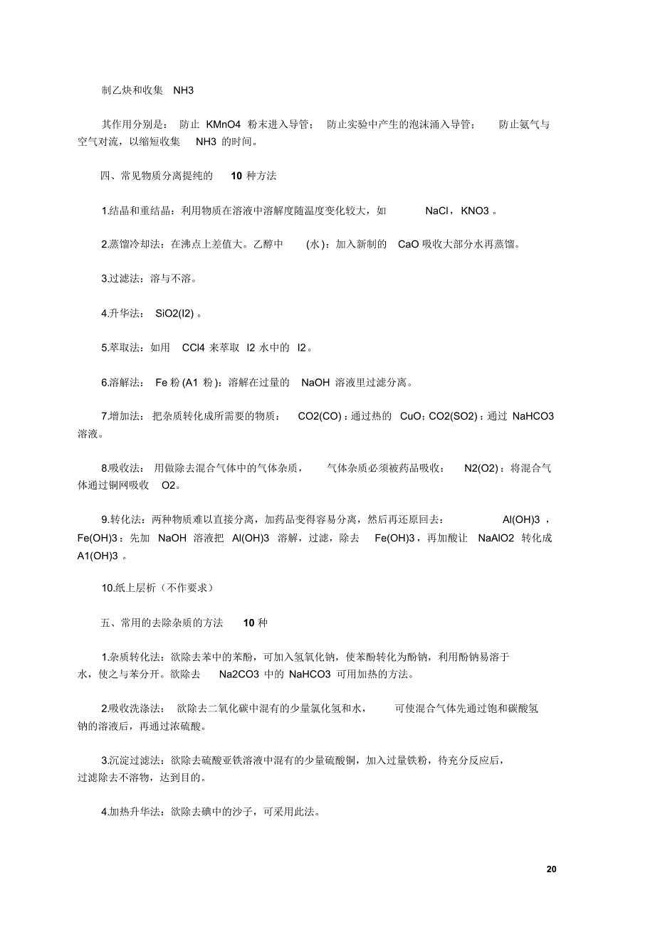 高考化学所有备考知识点大汇总_第2页