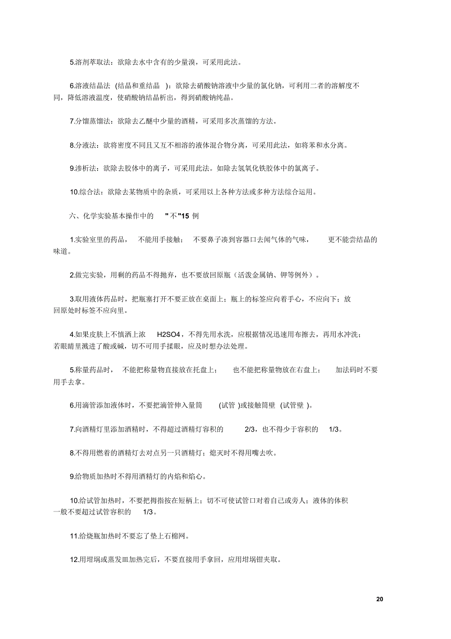 高考化学所有备考知识点大汇总_第3页