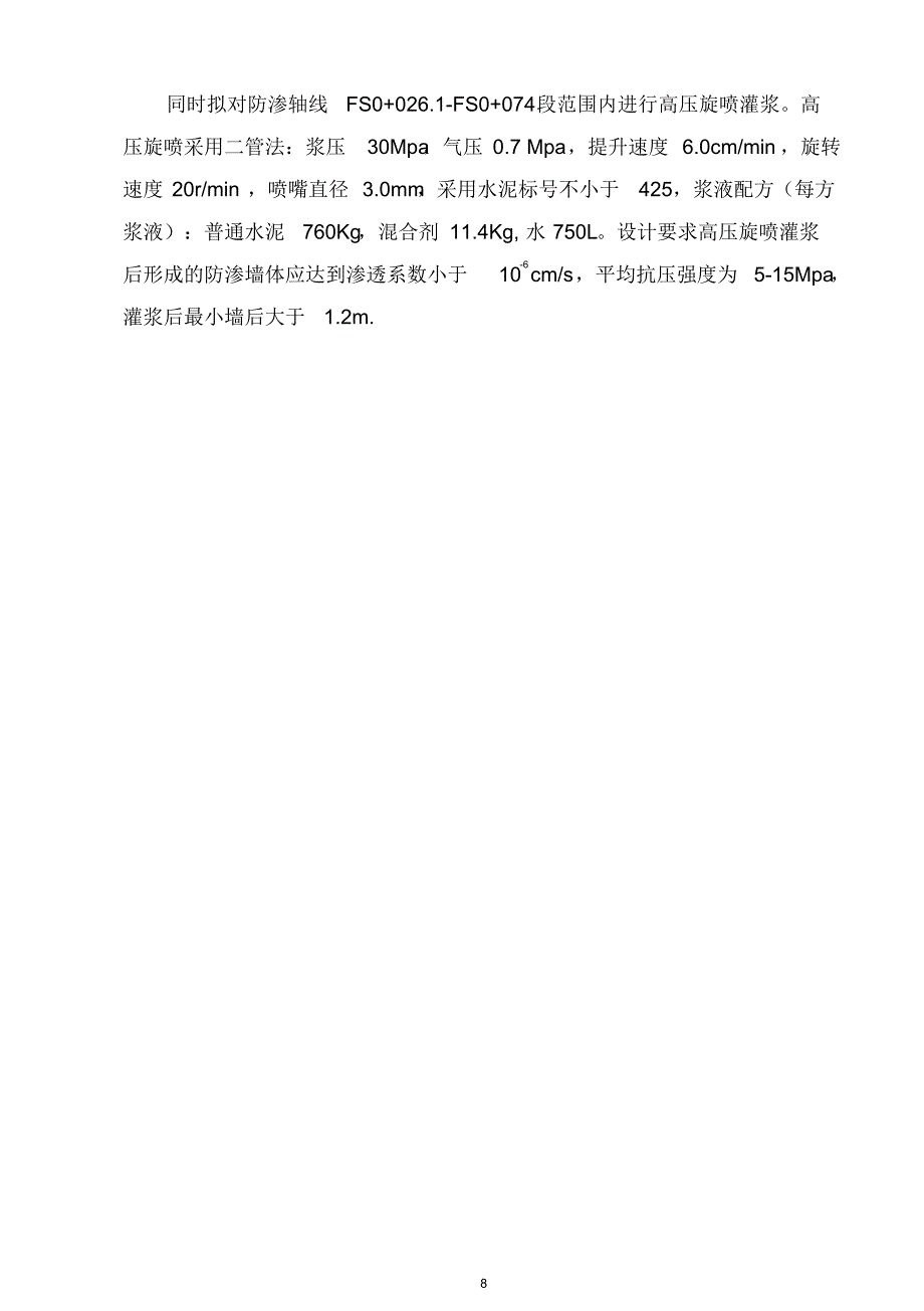 139605_山西省太原市马庄水库除险加固工程_第2页