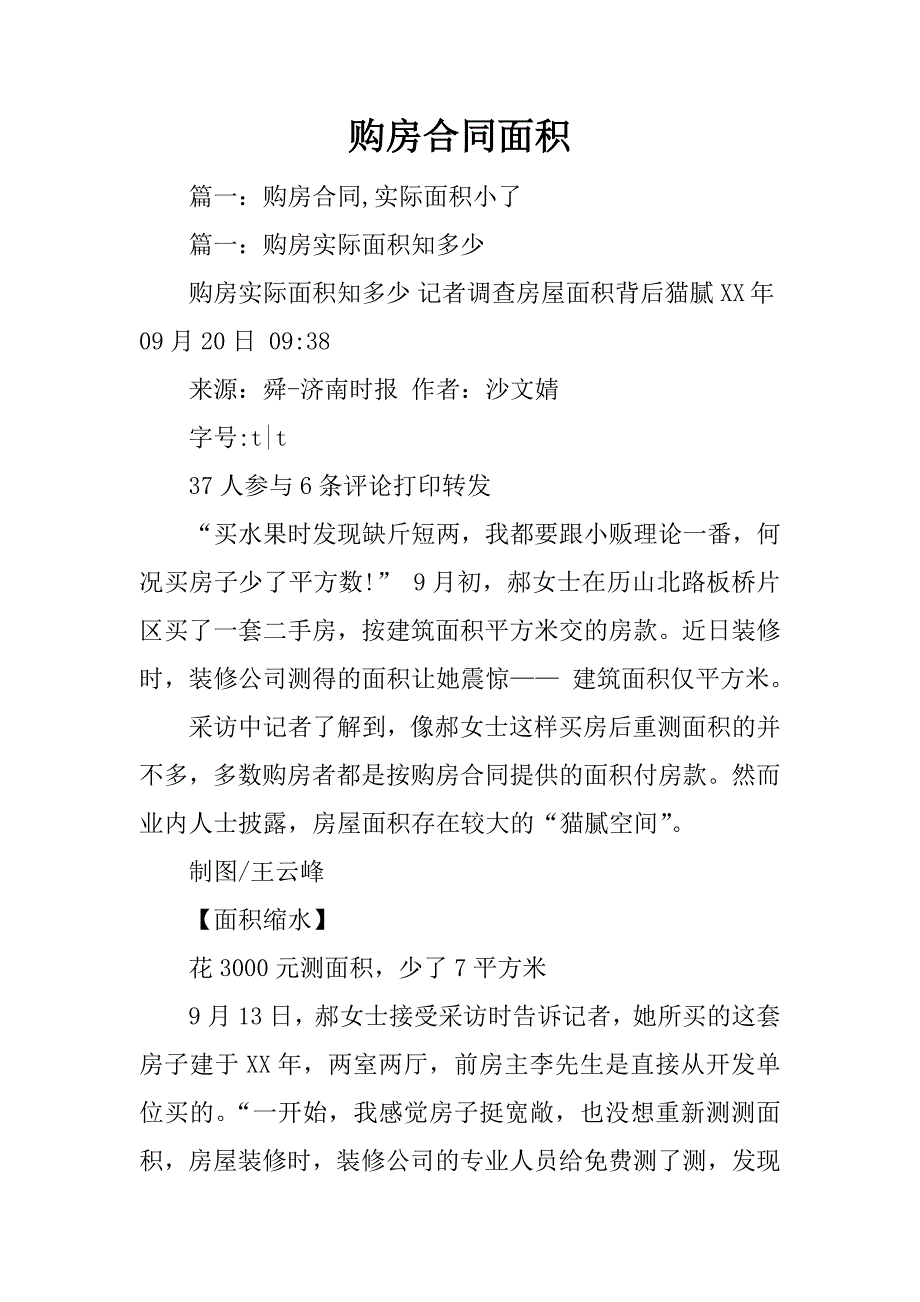 购房合同面积_第1页