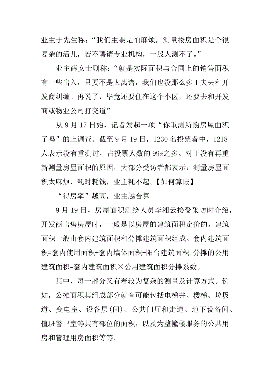 购房合同面积_第3页