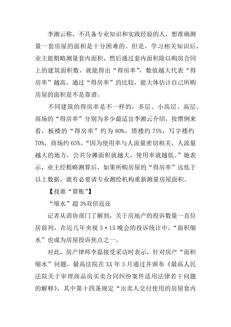 购房合同面积_第4页