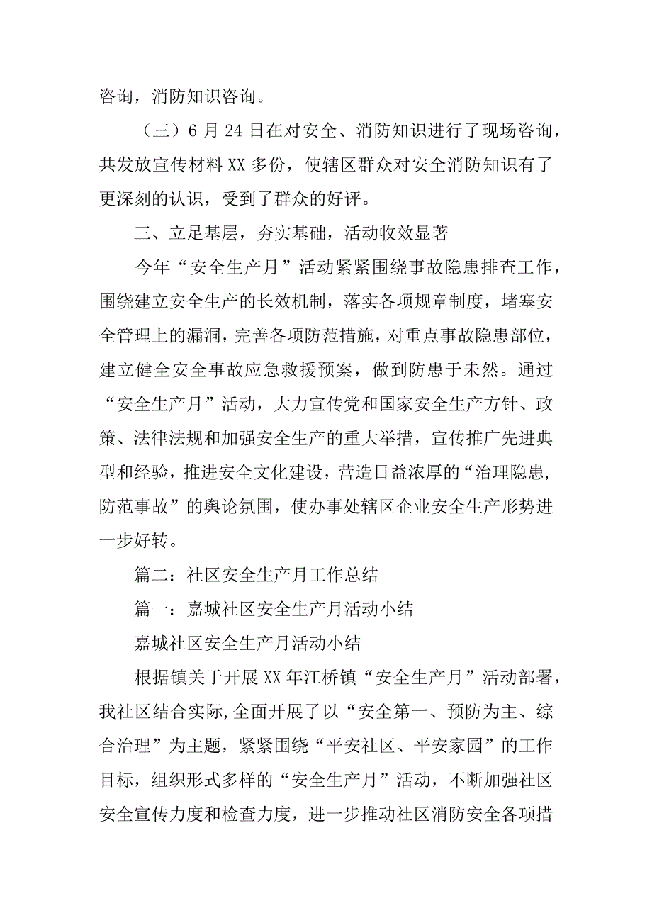 街道办事处安全生产月活动总结_第2页