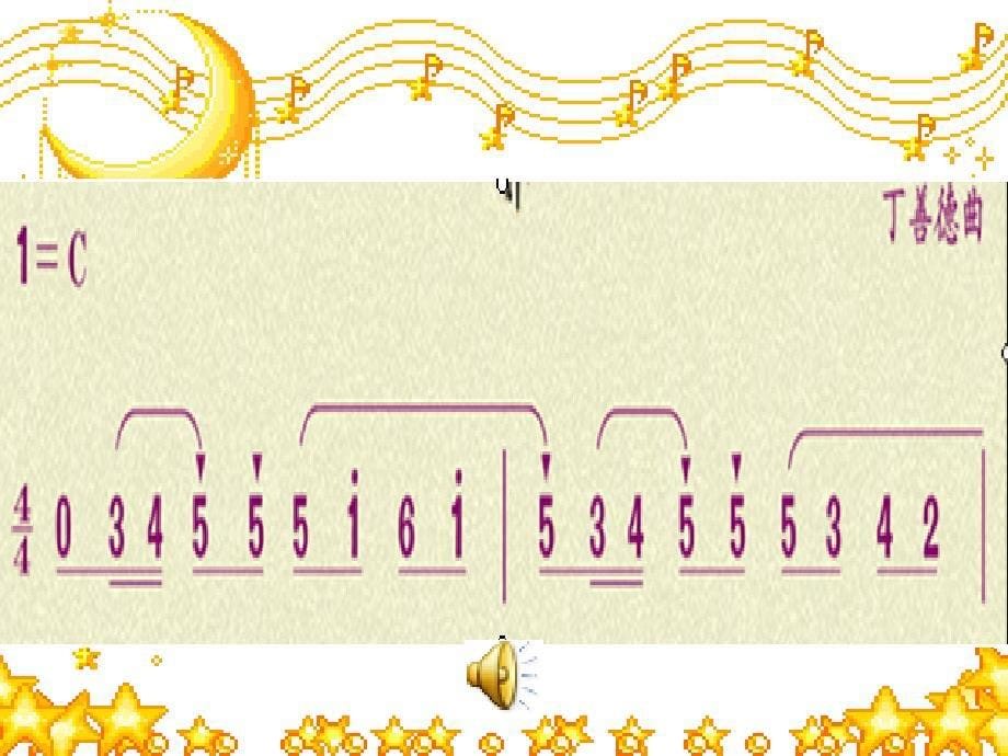 《节日舞课件》小学音乐人音版四年级上册_第5页