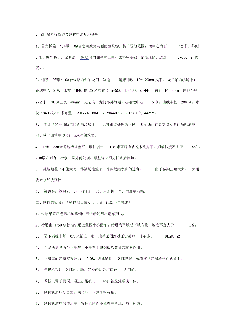 龙门吊拼装方案_第1页