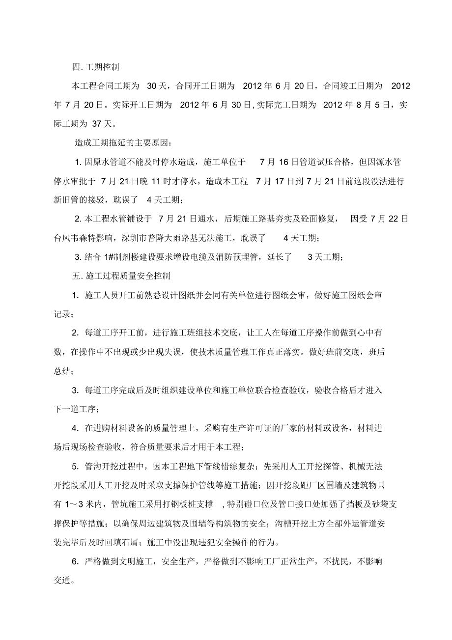 信立泰源水管迁改工程施工管理总结_第2页