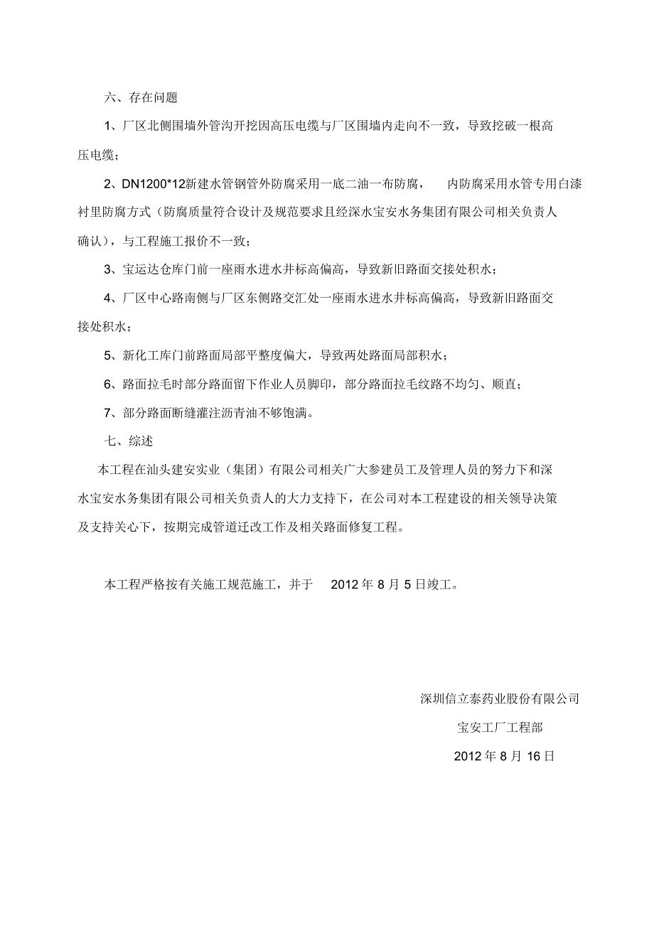 信立泰源水管迁改工程施工管理总结_第3页