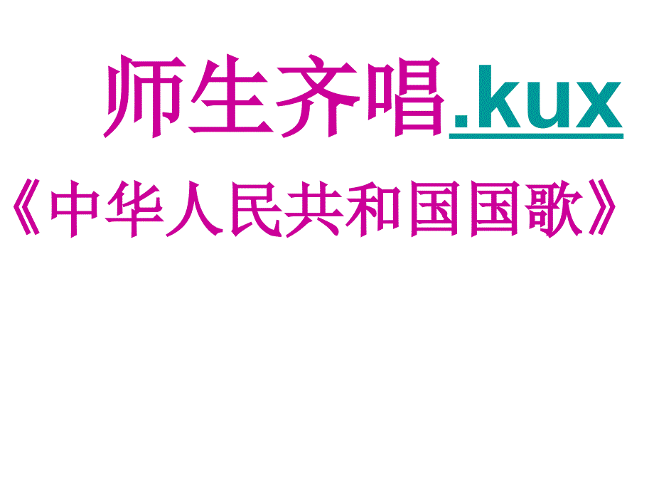 《红河谷课件》初中音乐人音2011课标版七年级下册课件_10_第1页