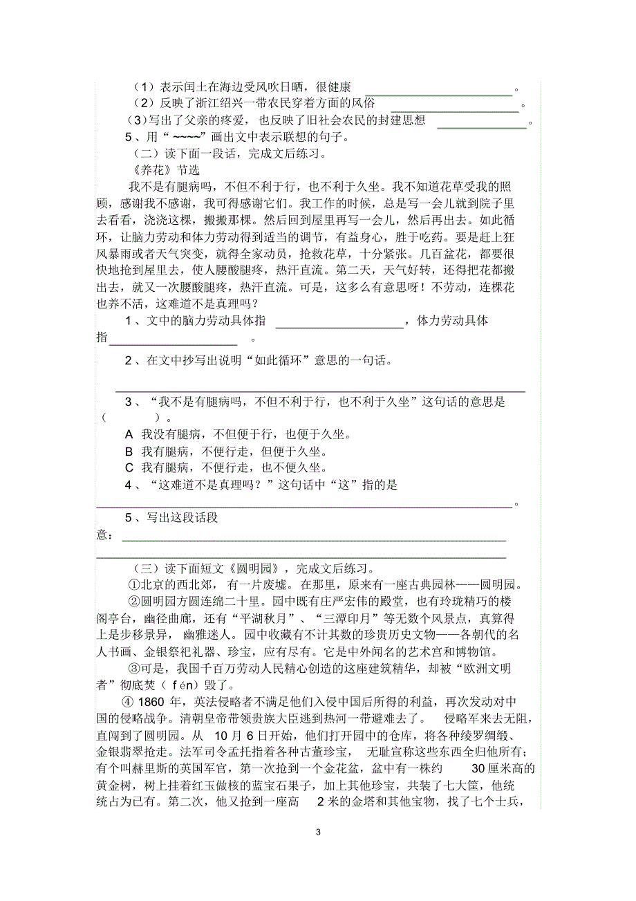 七年级新生入学检测题_第3页