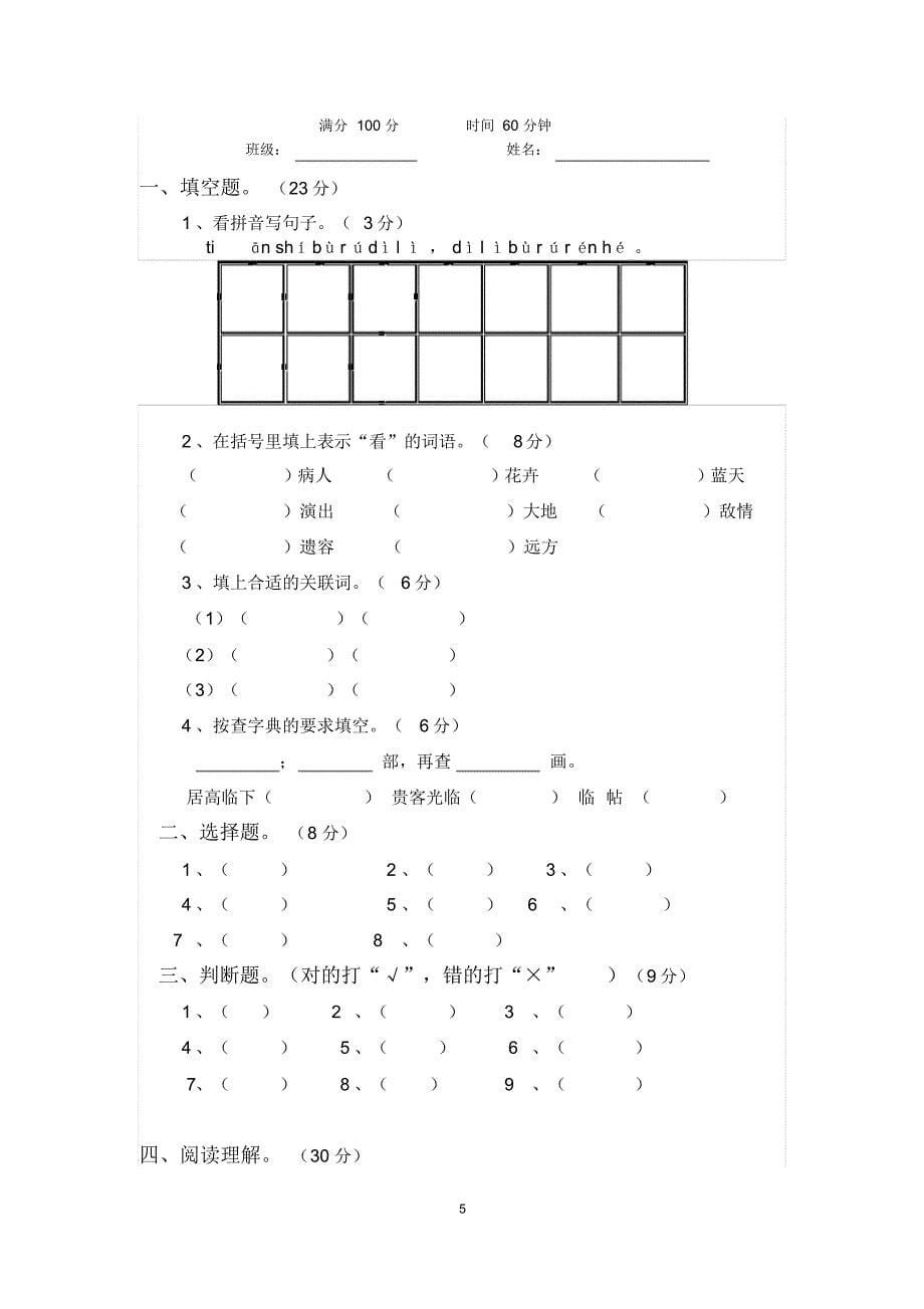 七年级新生入学检测题_第5页