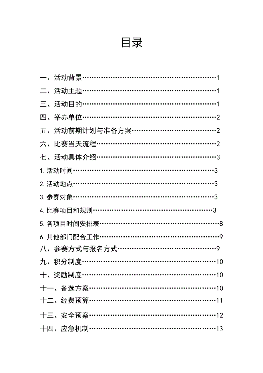 2015年趣味运动会策划_第2页