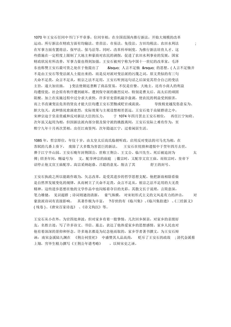 唐宋八大家简介--王安石(人物简介)_第2页