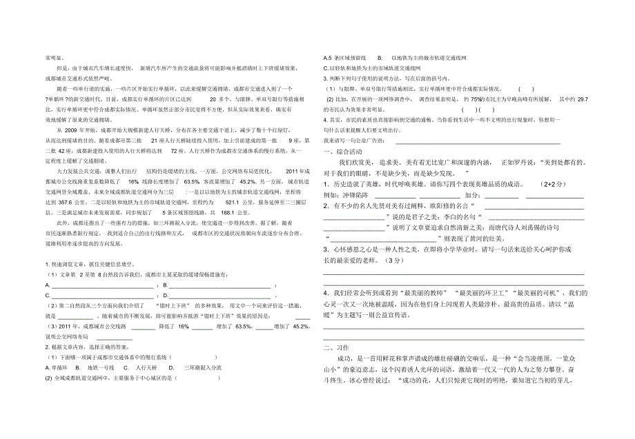 6年级语文模拟题_第3页