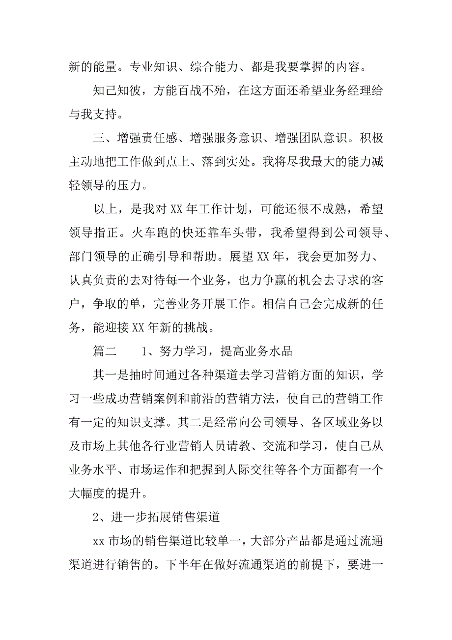 销售部销售计划_第3页