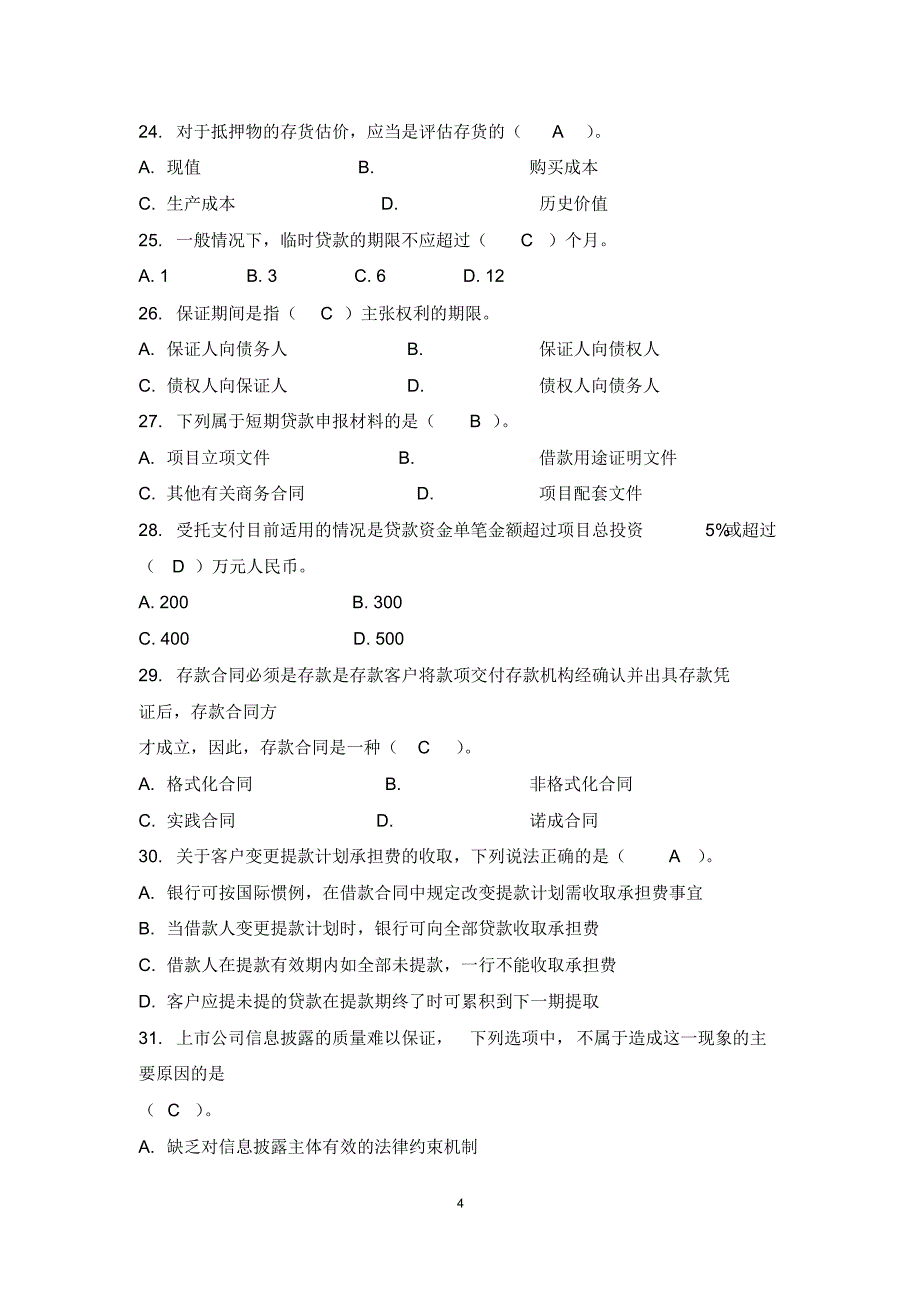 银行业专业实务-公司信贷试卷3_第4页