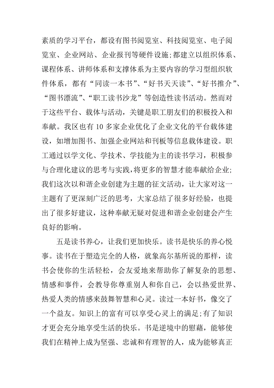 读书成才征文表彰会讲话稿_第2页