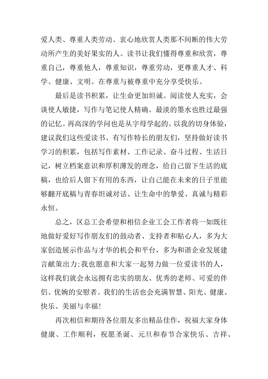 读书成才征文表彰会讲话稿_第3页