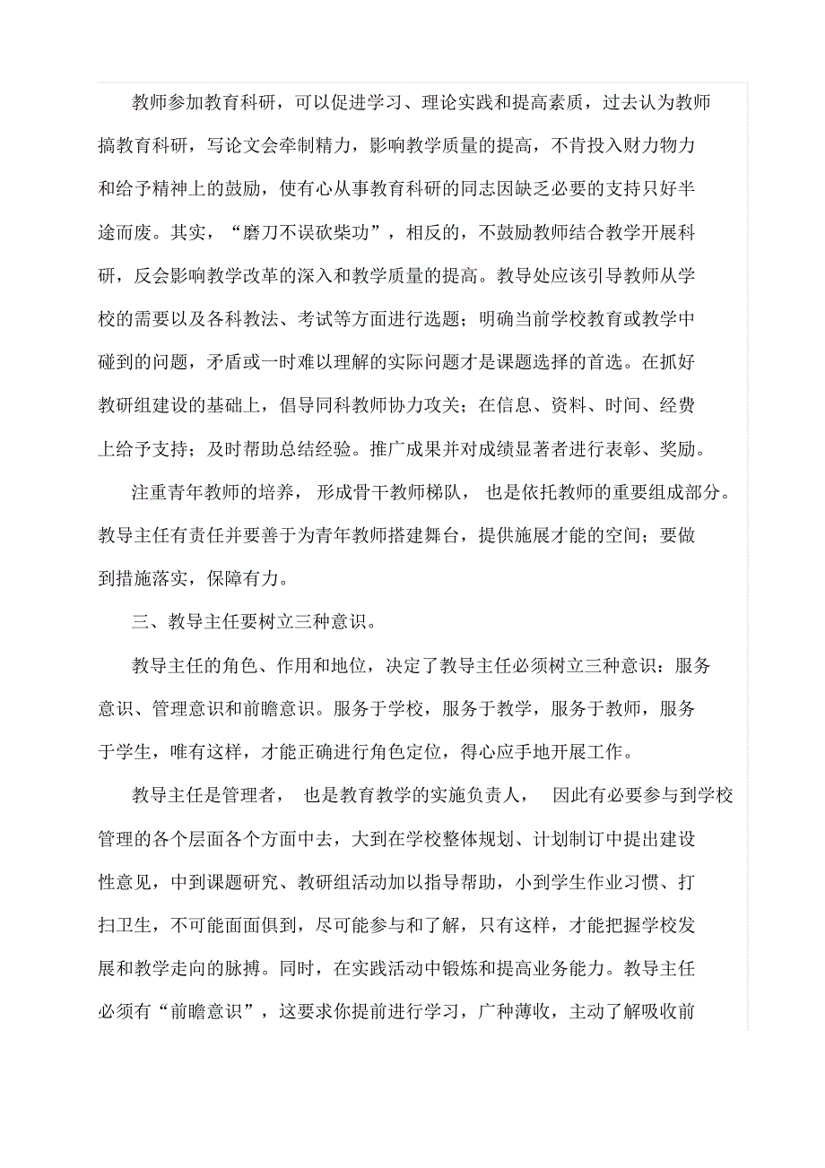 赴橞跟岗学习培训心得都匀黄敏_第3页