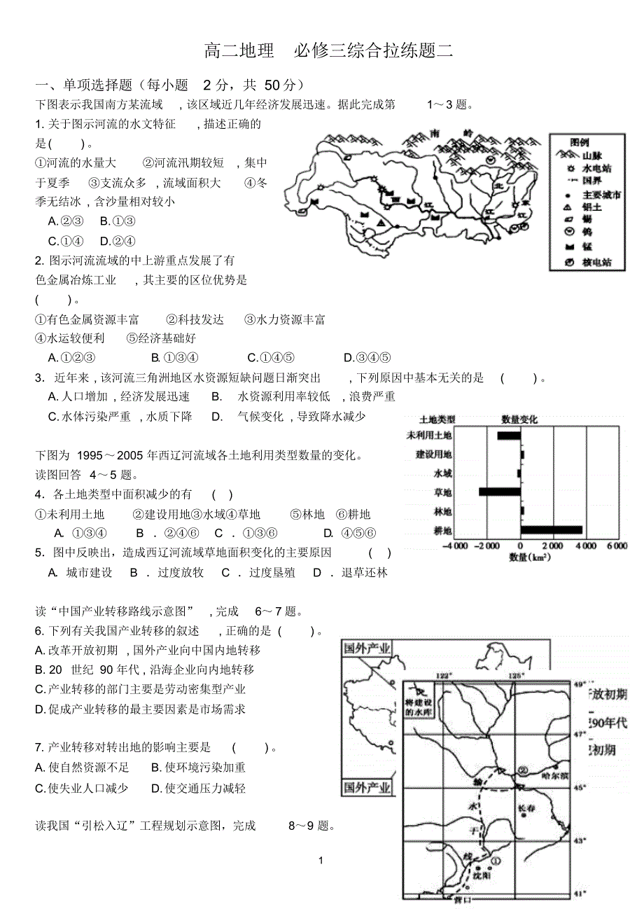 高二地理期末考试题二_第1页