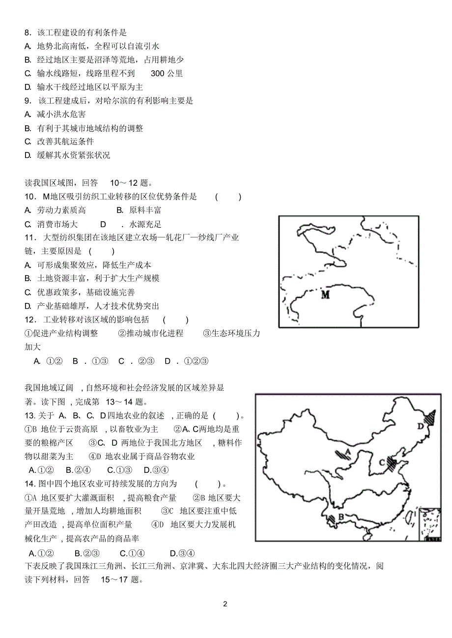 高二地理期末考试题二_第2页