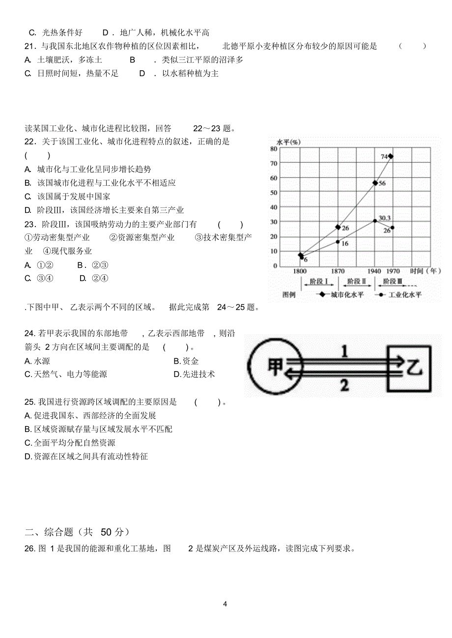 高二地理期末考试题二_第4页